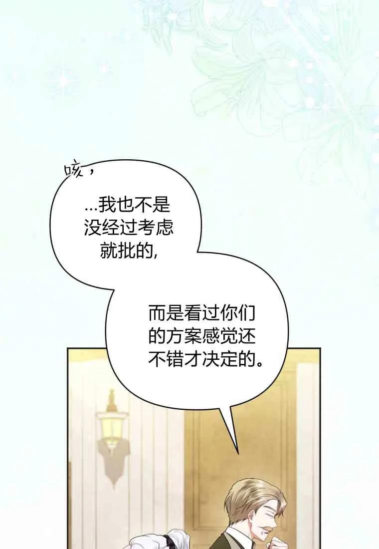 《基层公务员想晋升》第33话 第46页