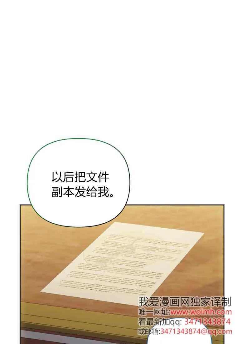 《基层公务员想晋升》第33话 第50页