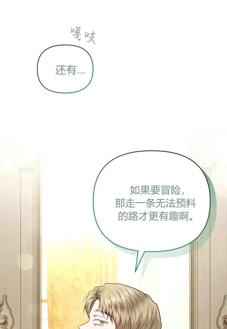 《基层公务员想晋升》第33话 第48页