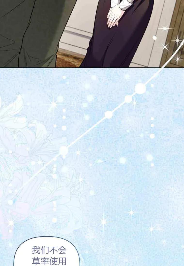 《基层公务员想晋升》第33话 第44页