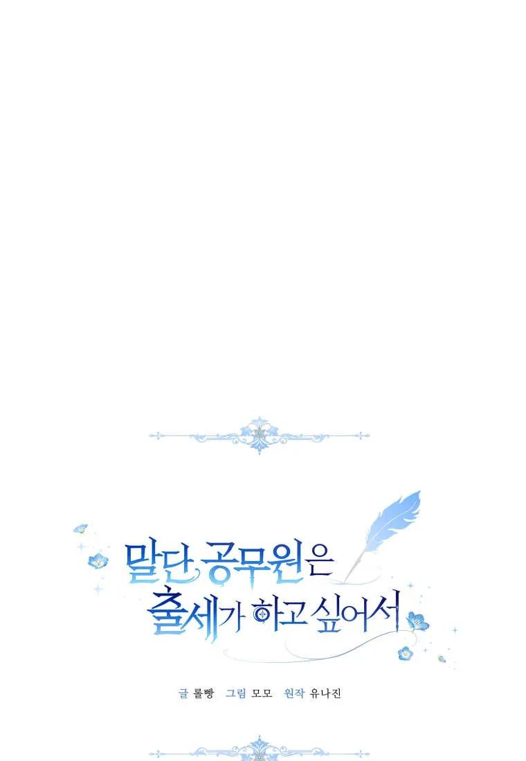 《基层公务员想晋升》第33话 第10页