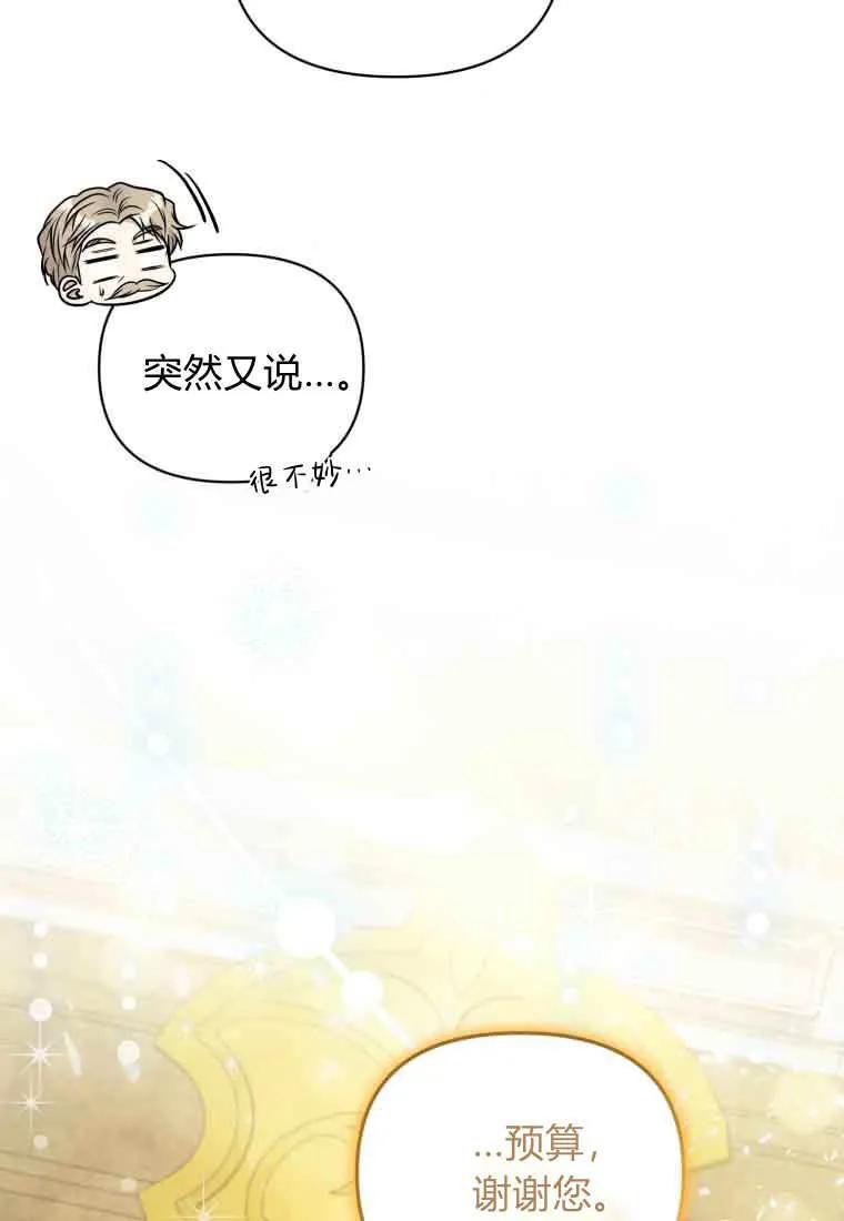 《基层公务员想晋升》第33话 第42页