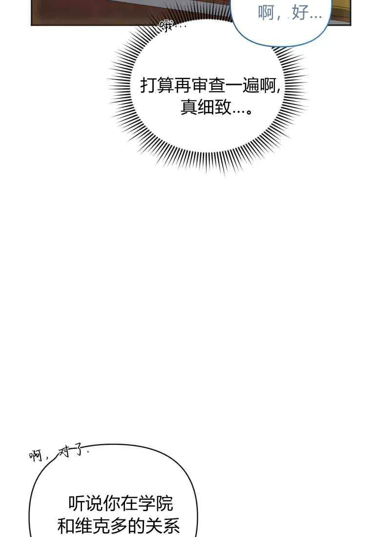 《基层公务员想晋升》第33话 第51页