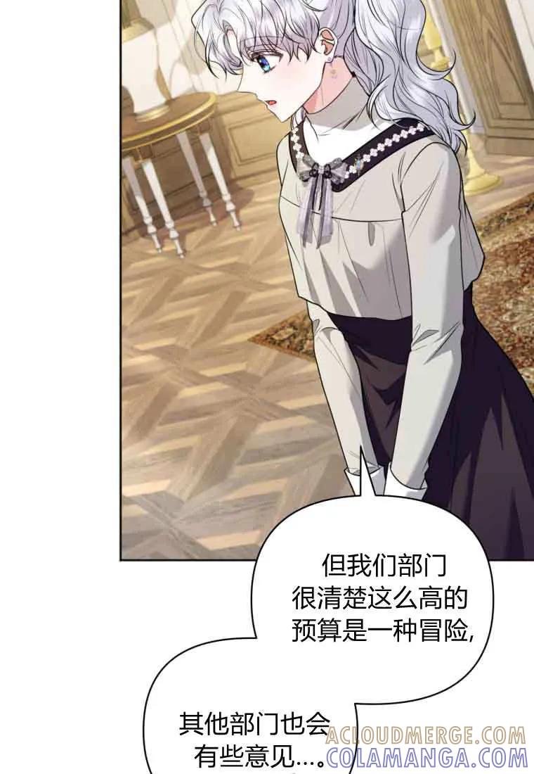 《基层公务员想晋升》第33话 第41页