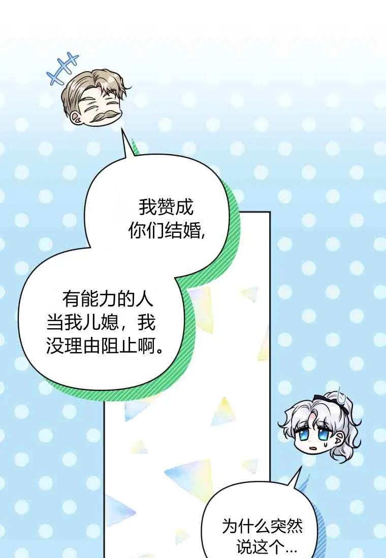 《基层公务员想晋升》第33话 第55页