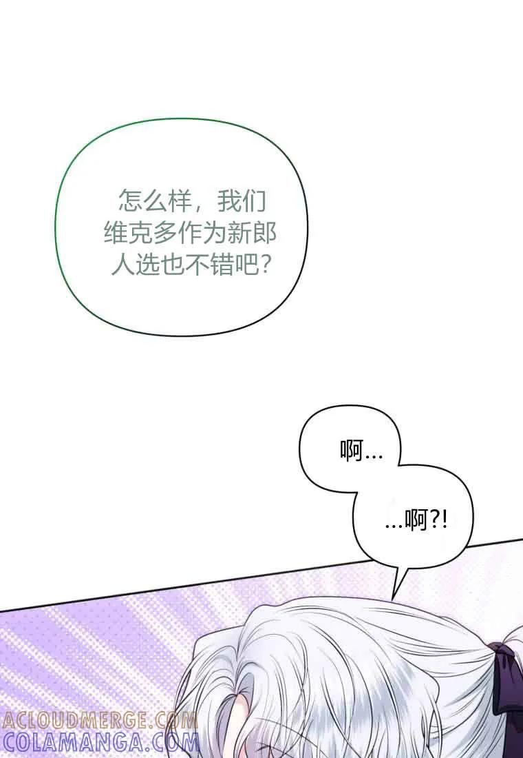 《基层公务员想晋升》第33话 第53页