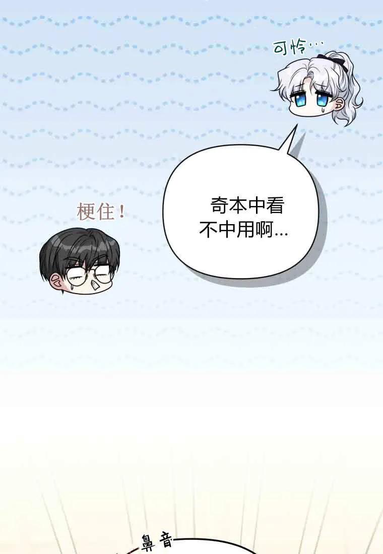 《基层公务员想晋升》第33话 第24页