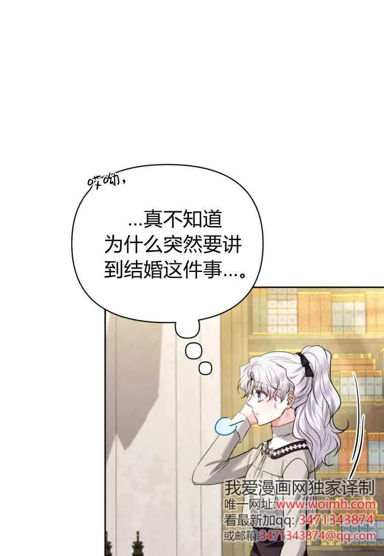 《基层公务员想晋升》第33话 第58页