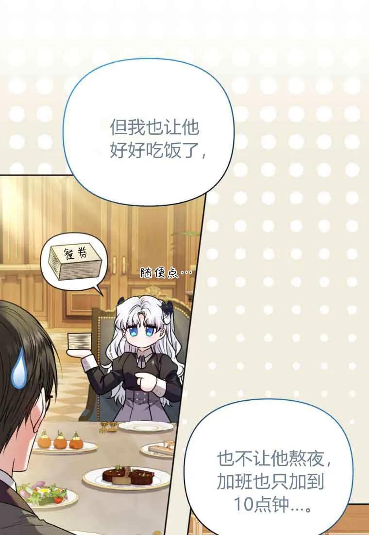 《基层公务员想晋升》第33话 第20页
