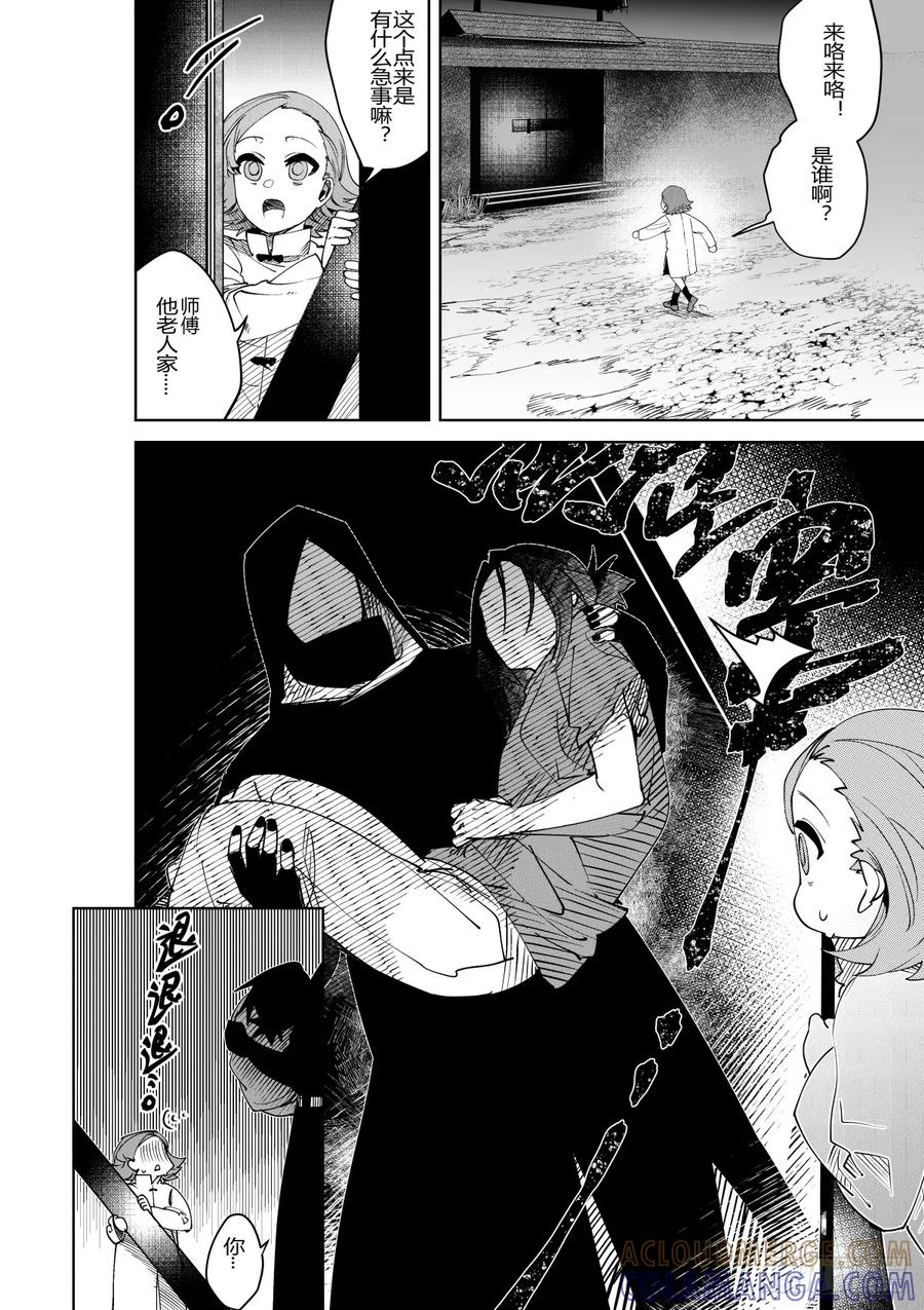 《侍书》第三十三话 第15页