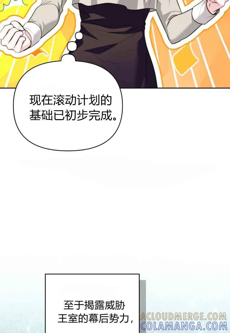 《基层公务员想晋升》第33话 第61页
