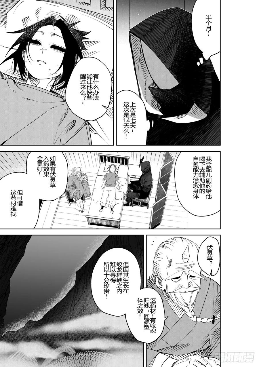 《侍书》第三十三话 第18页