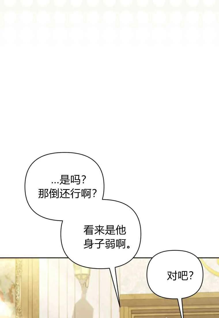 《基层公务员想晋升》第33话 第22页