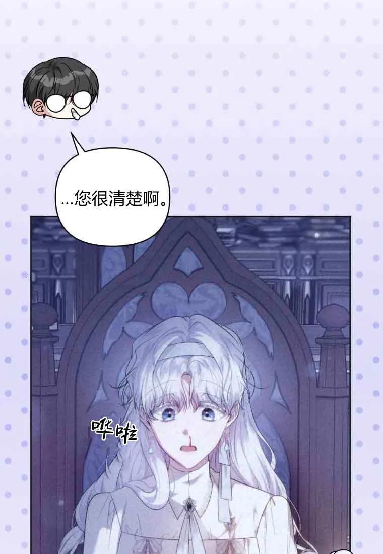 《基层公务员想晋升》第33话 第15页