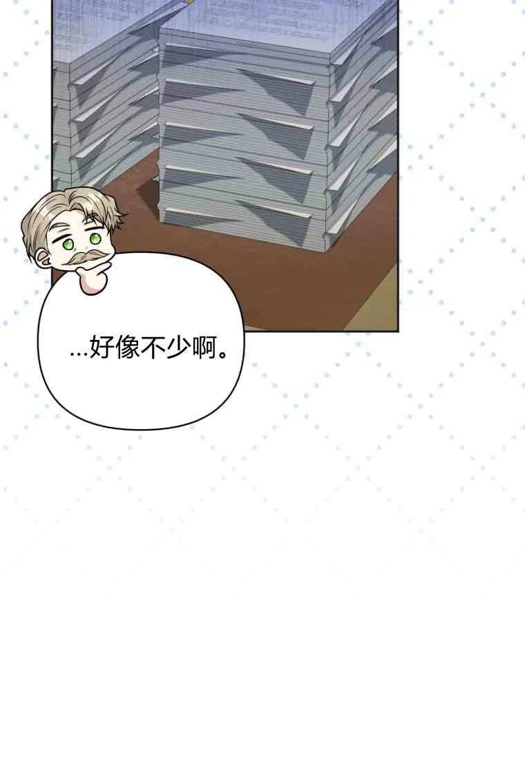 《基层公务员想晋升》第33话 第19页