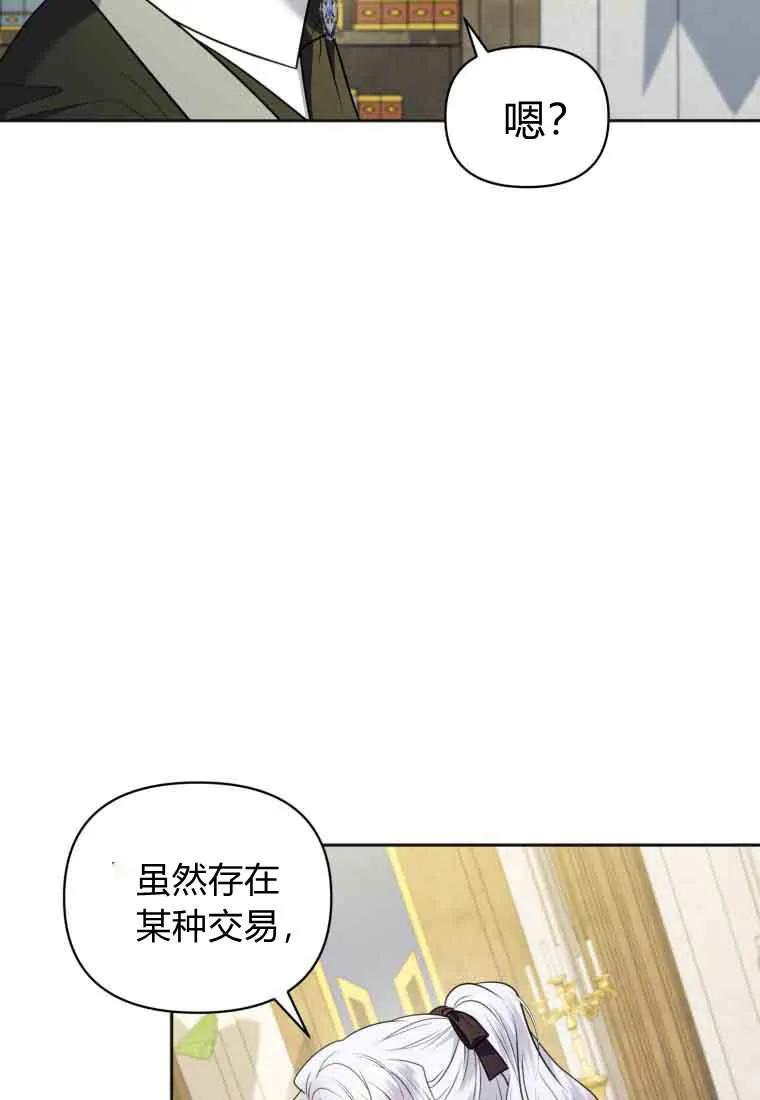 《基层公务员想晋升》第33话 第40页