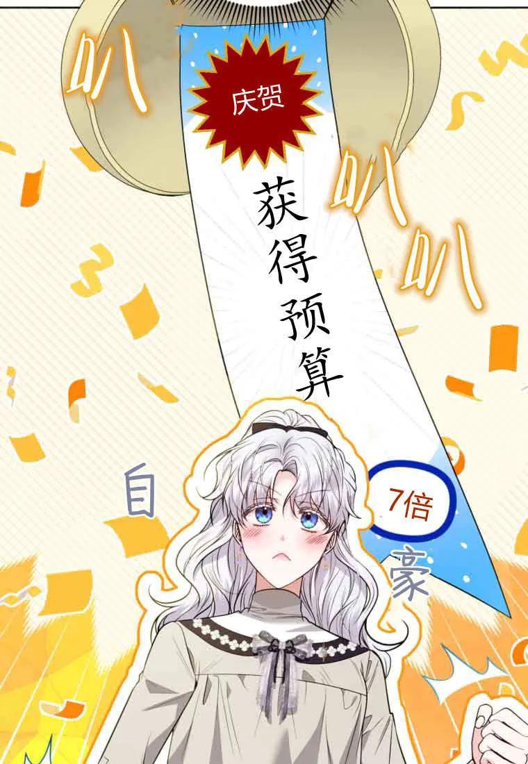 《基层公务员想晋升》第33话 第60页