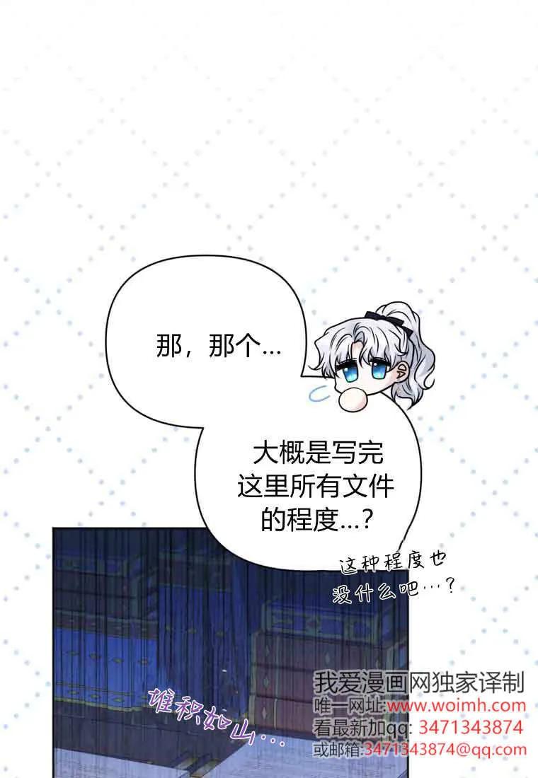 《基层公务员想晋升》第33话 第18页