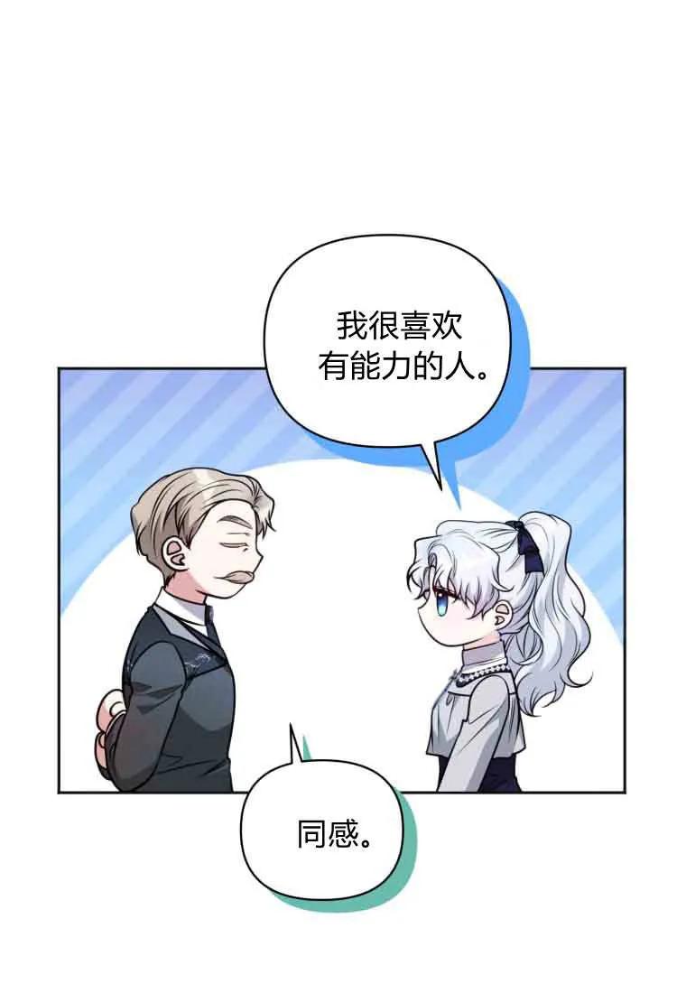 《基层公务员想晋升》第33话 第38页