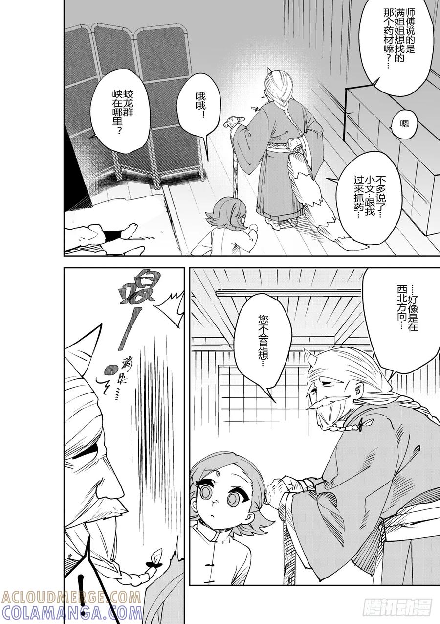 《侍书》第三十三话 第19页