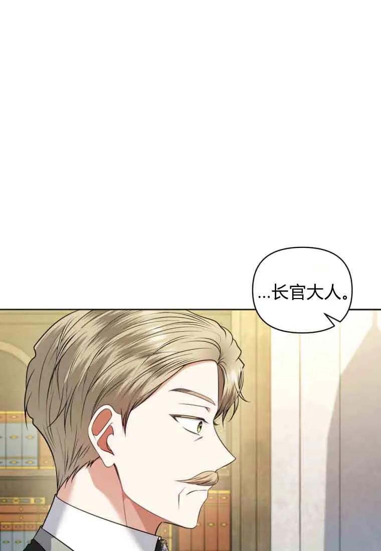 《基层公务员想晋升》第33话 第39页