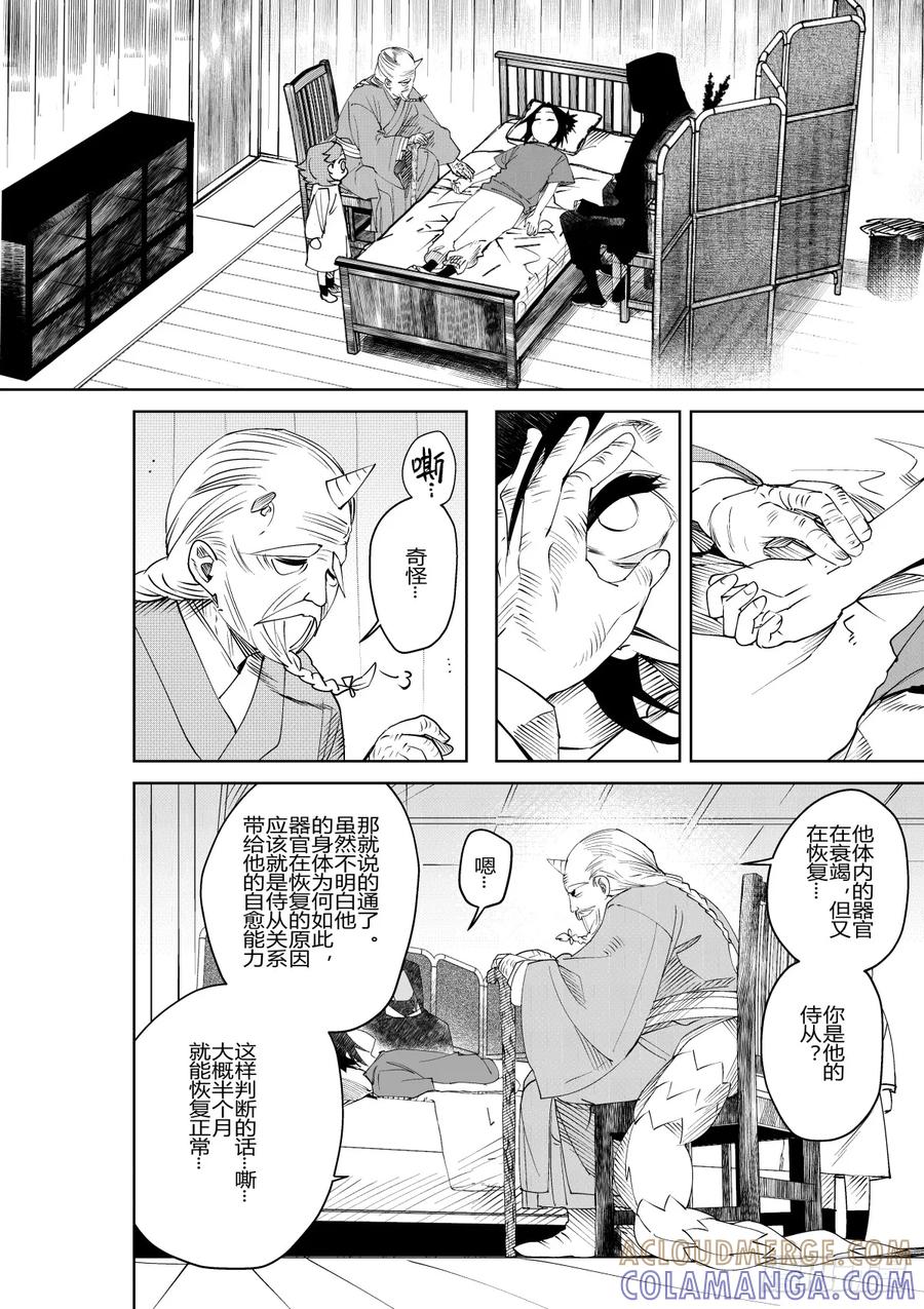 《侍书》第三十三话 第17页