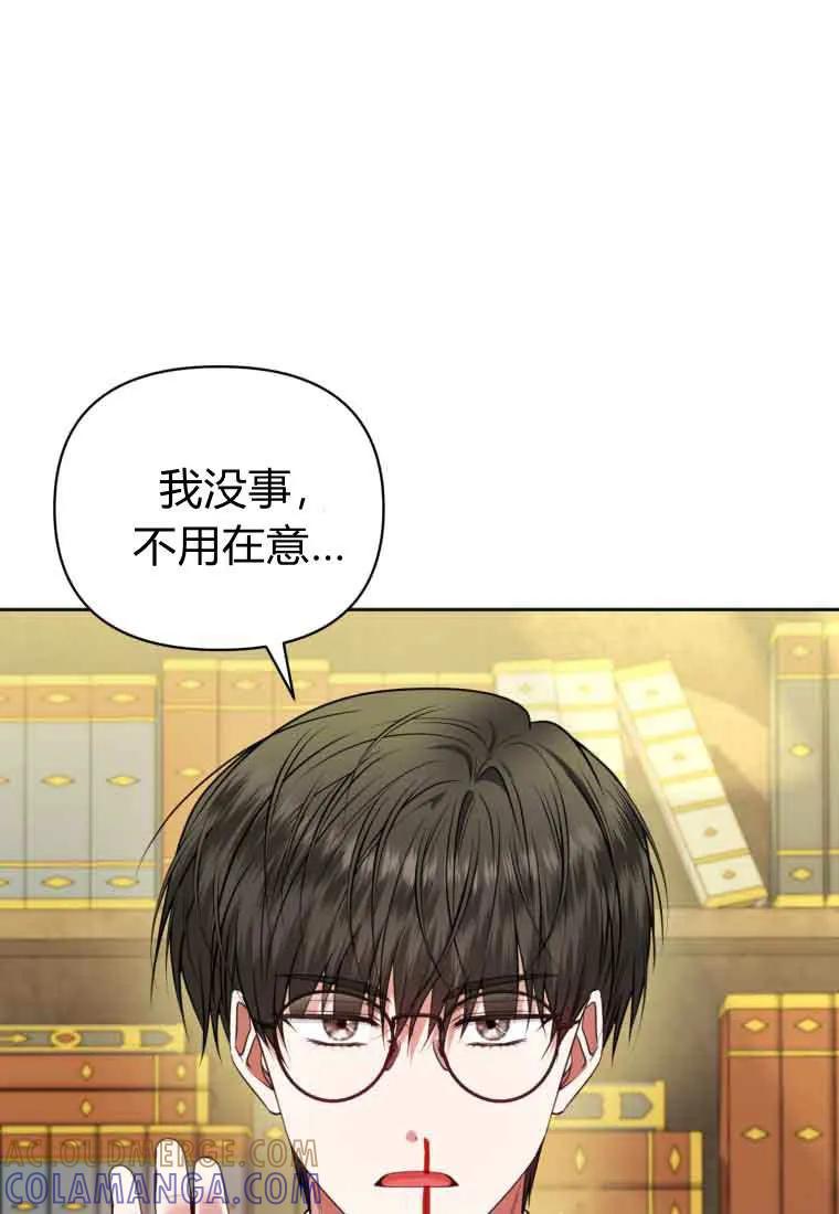 《基层公务员想晋升》第33话 第5页
