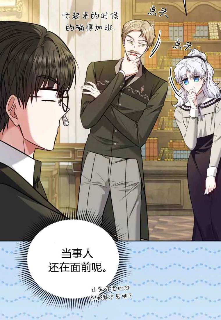 《基层公务员想晋升》第33话 第23页