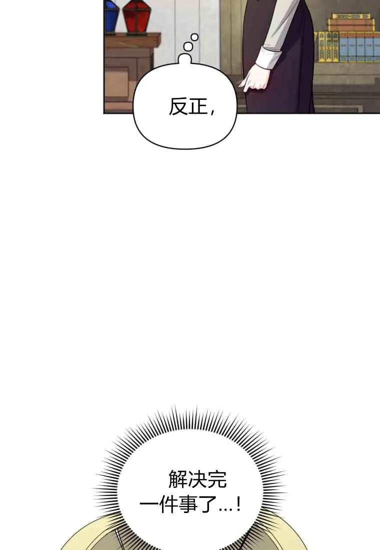 《基层公务员想晋升》第33话 第59页
