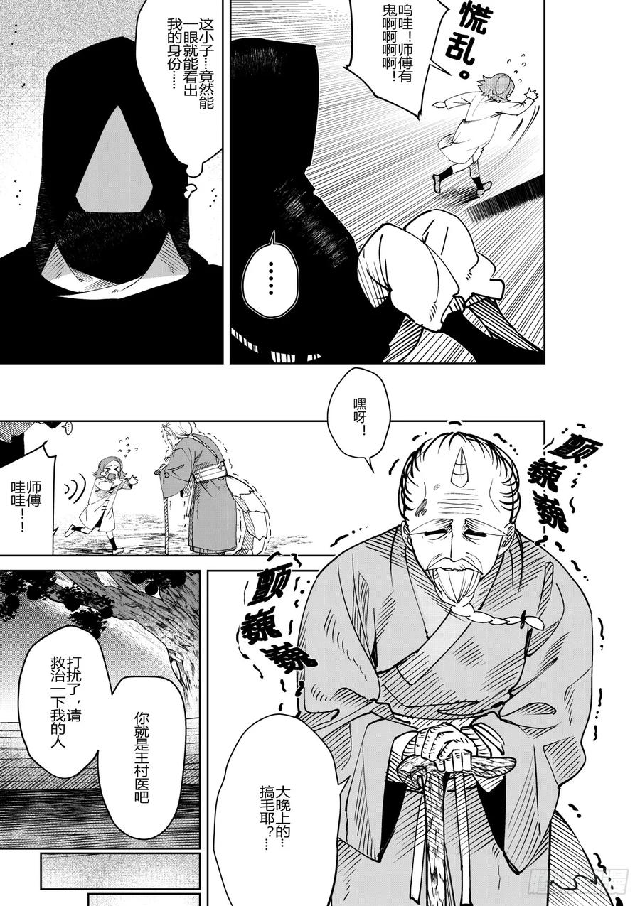 《侍书》第三十三话 第16页