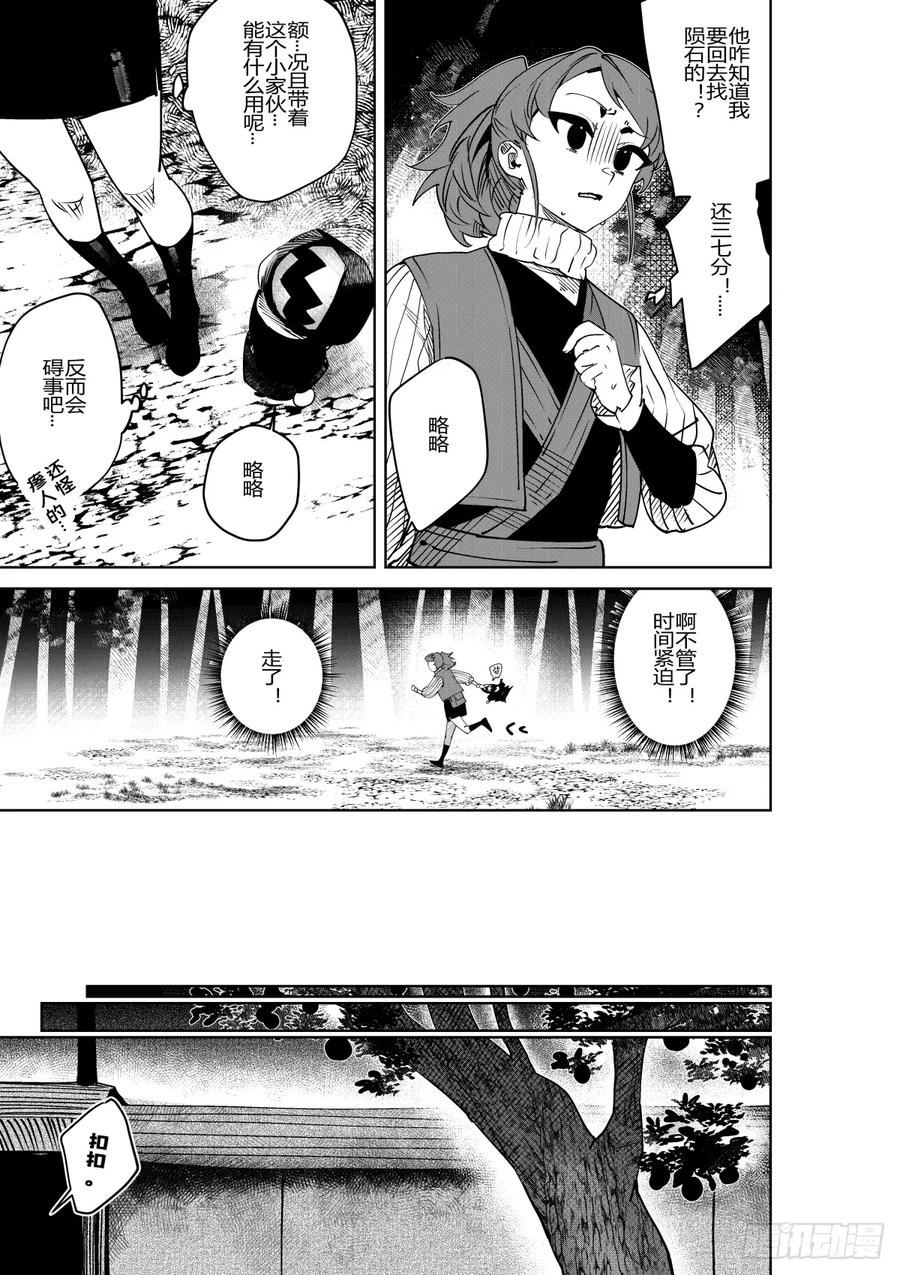 《侍书》第三十三话 第14页