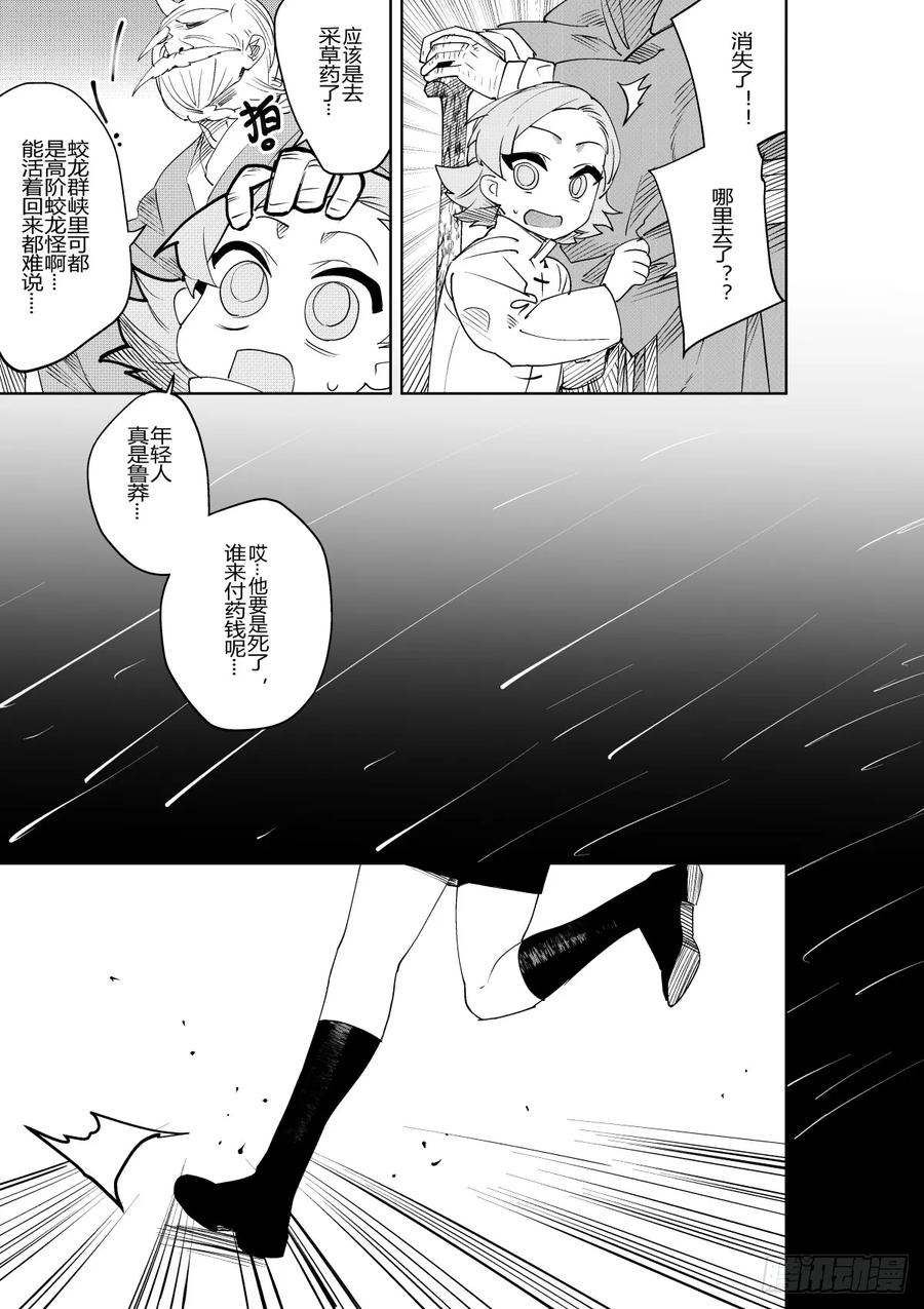 《侍书》第三十三话 第20页