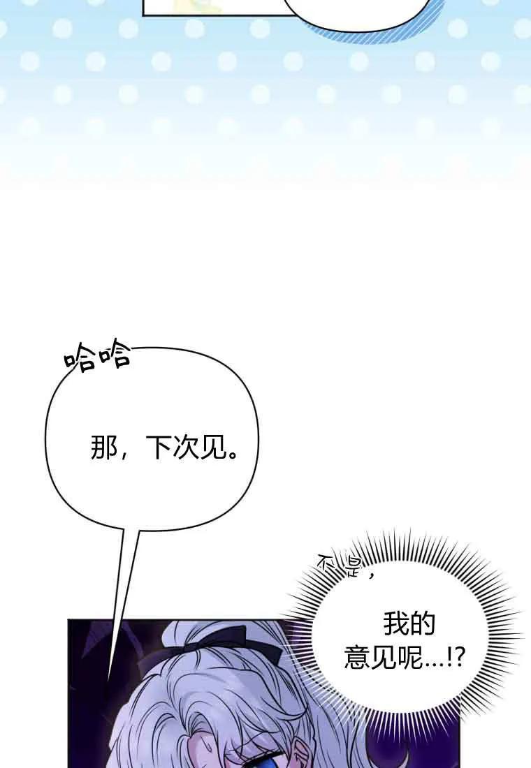 《基层公务员想晋升》第33话 第56页