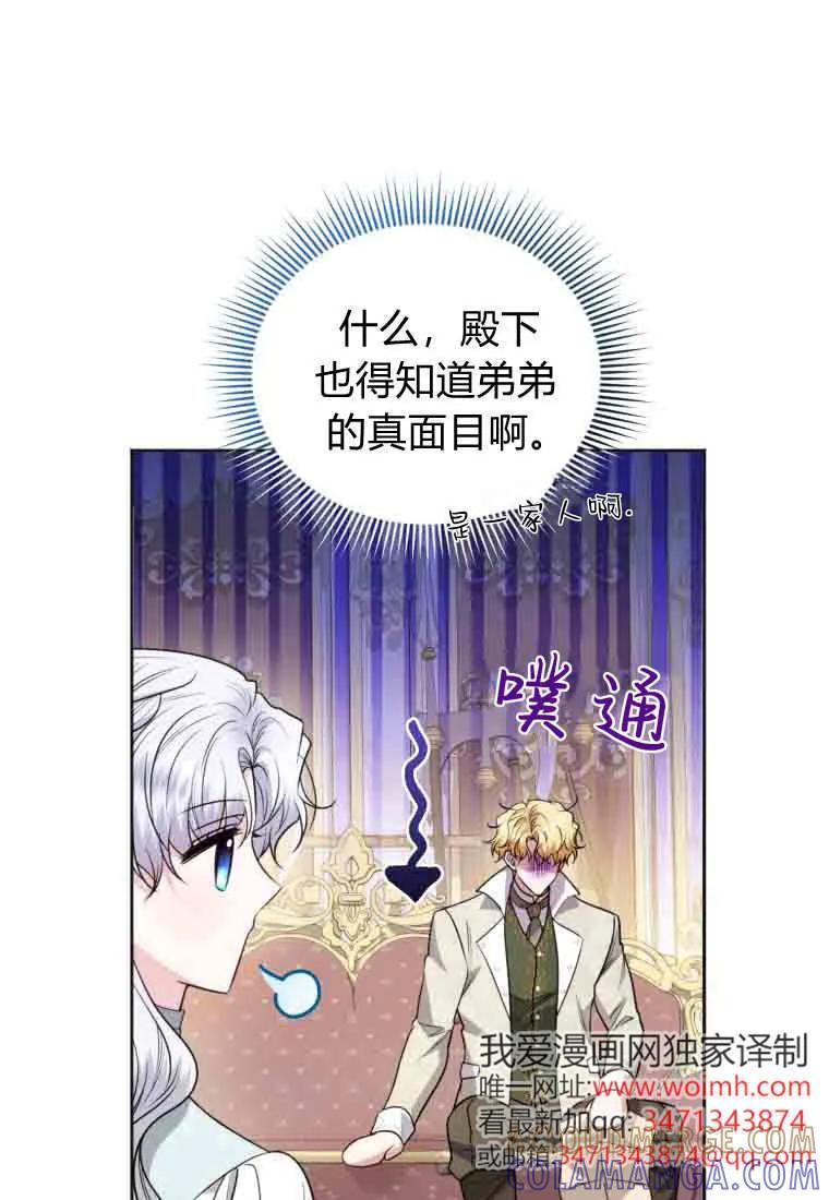 《基层公务员想晋升》第35话 第17页