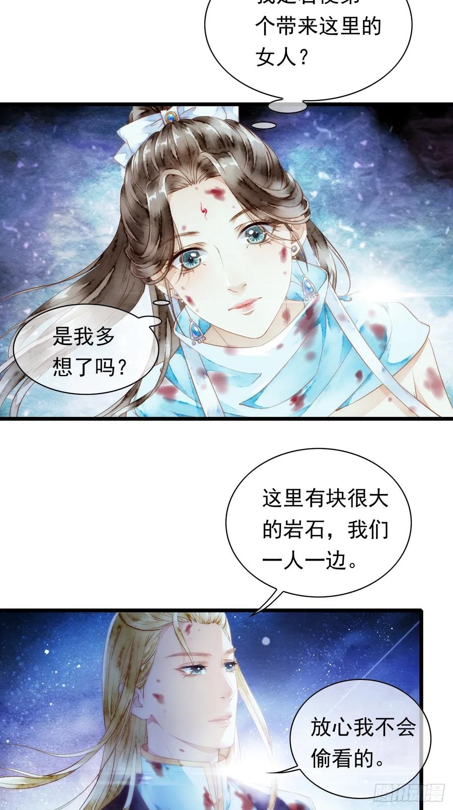 《怨歌录》反叛者的报复 第51页
