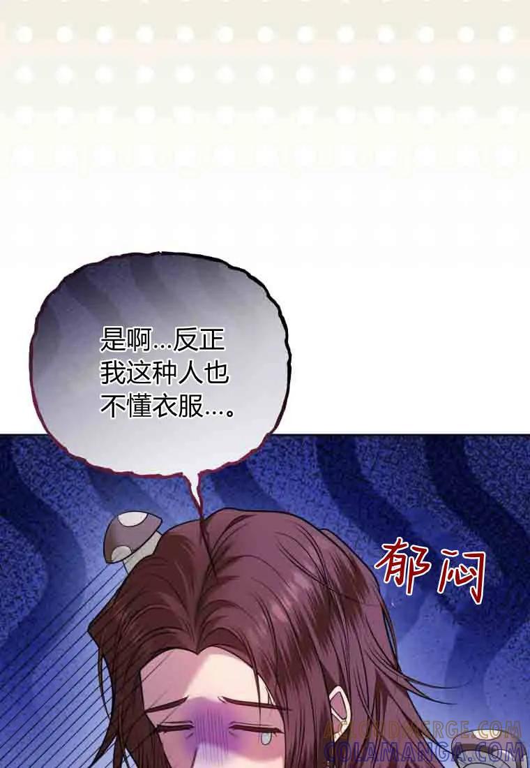 《基层公务员想晋升》第35话 第9页
