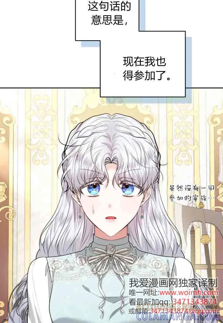 《基层公务员想晋升》第35话 第5页