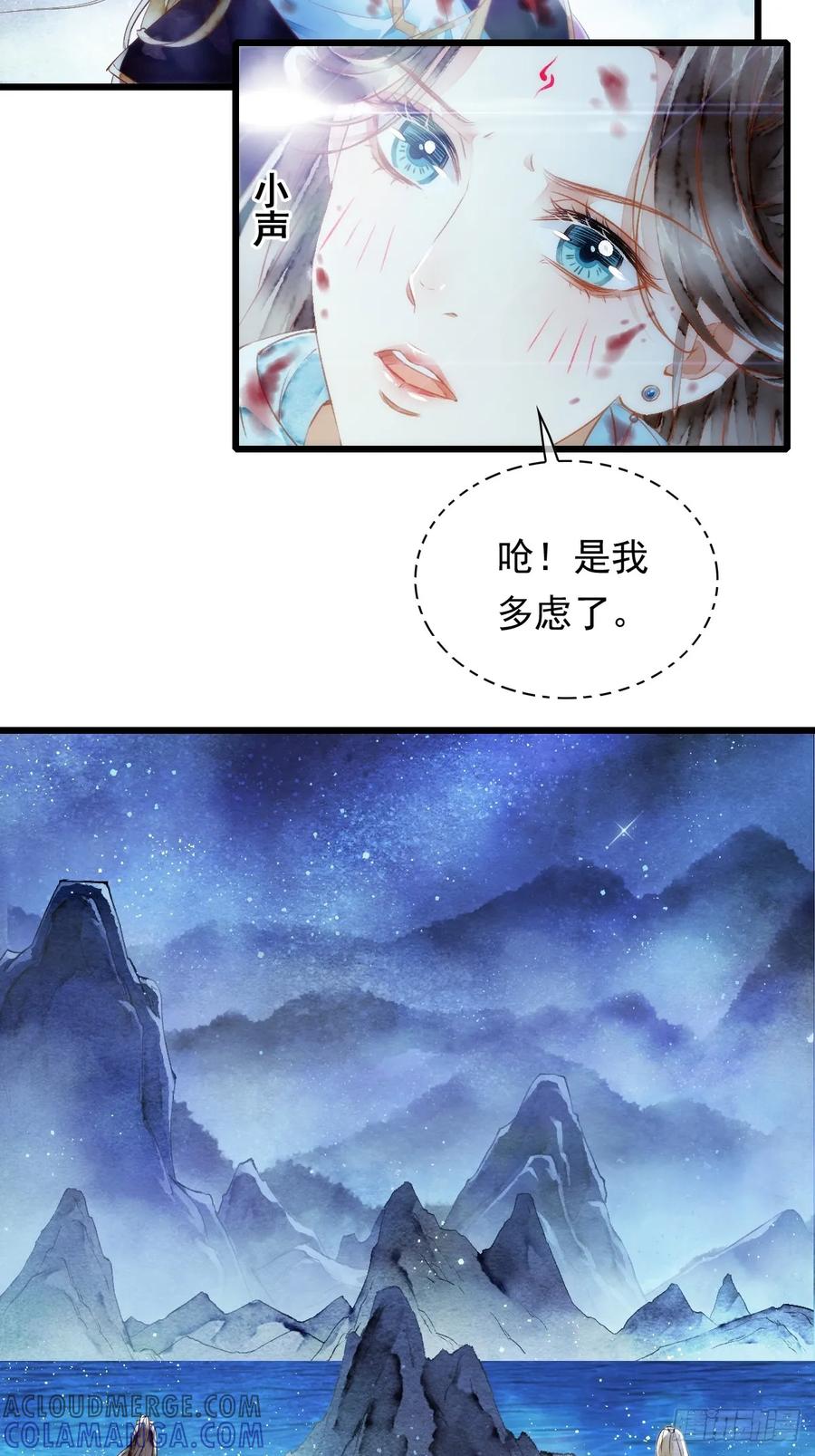 《怨歌录》反叛者的报复 第52页
