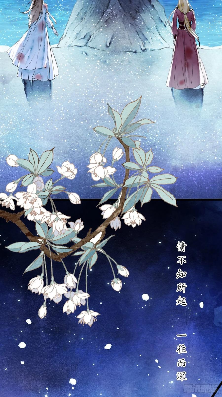 《怨歌录》反叛者的报复 第53页