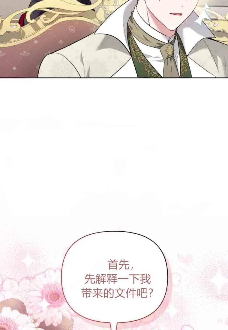 《基层公务员想晋升》第35话 第19页