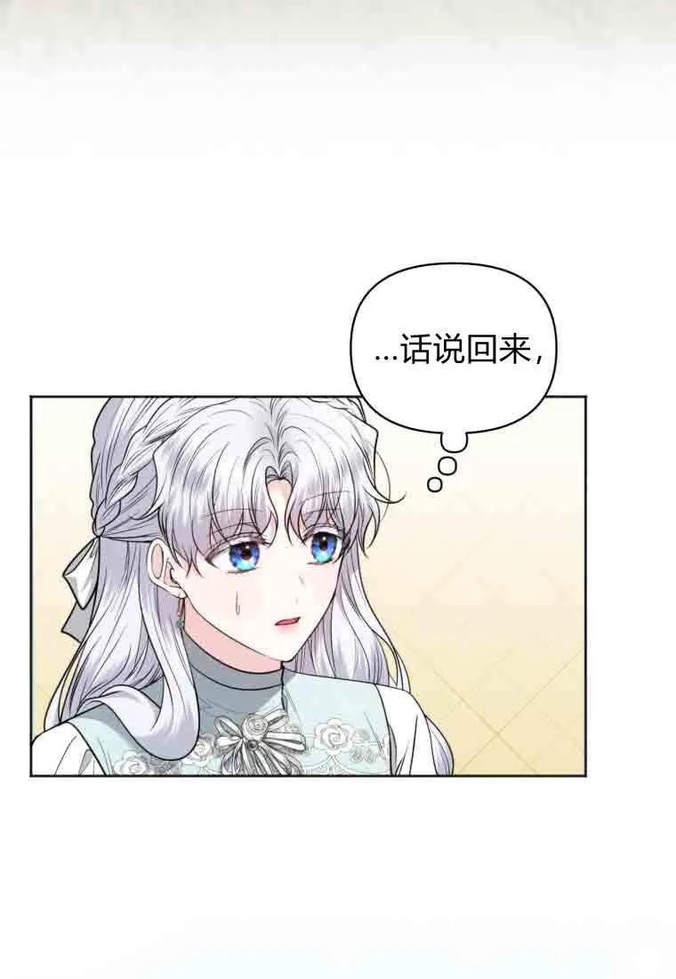 《基层公务员想晋升》第35话 第14页