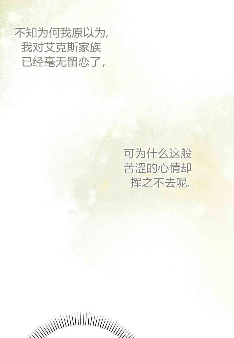 碰巧的救了你但我不负责 - 第41话 - 第19张图