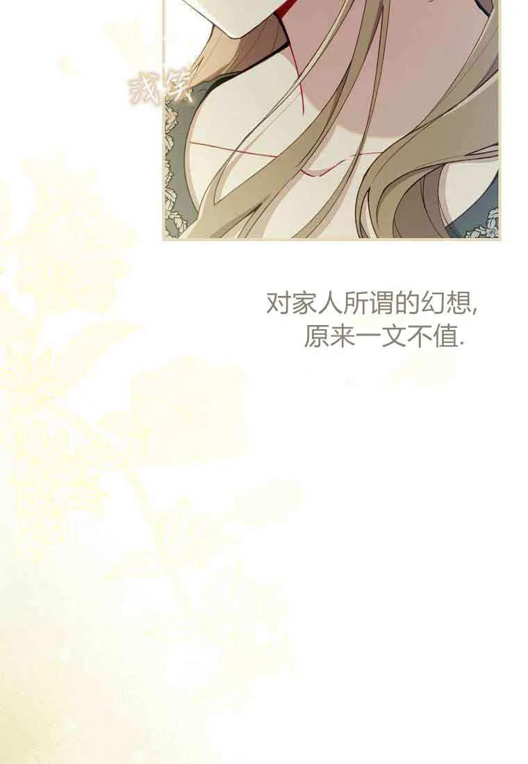 碰巧的救了你但我不负责 - 第41话 - 第18张图