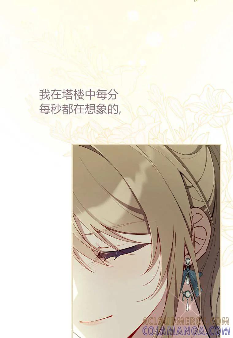 碰巧的救了你但我不负责 - 第41话 - 第17张图