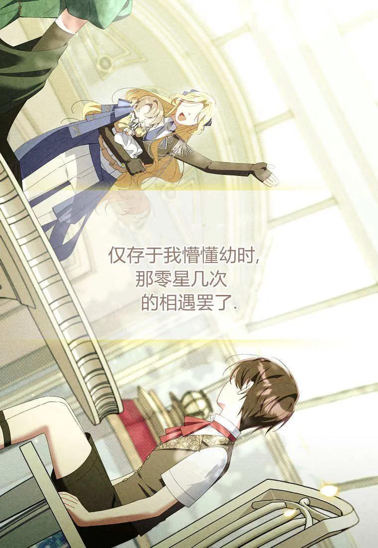 碰巧的救了你但我不负责 - 第41话 - 第14张图