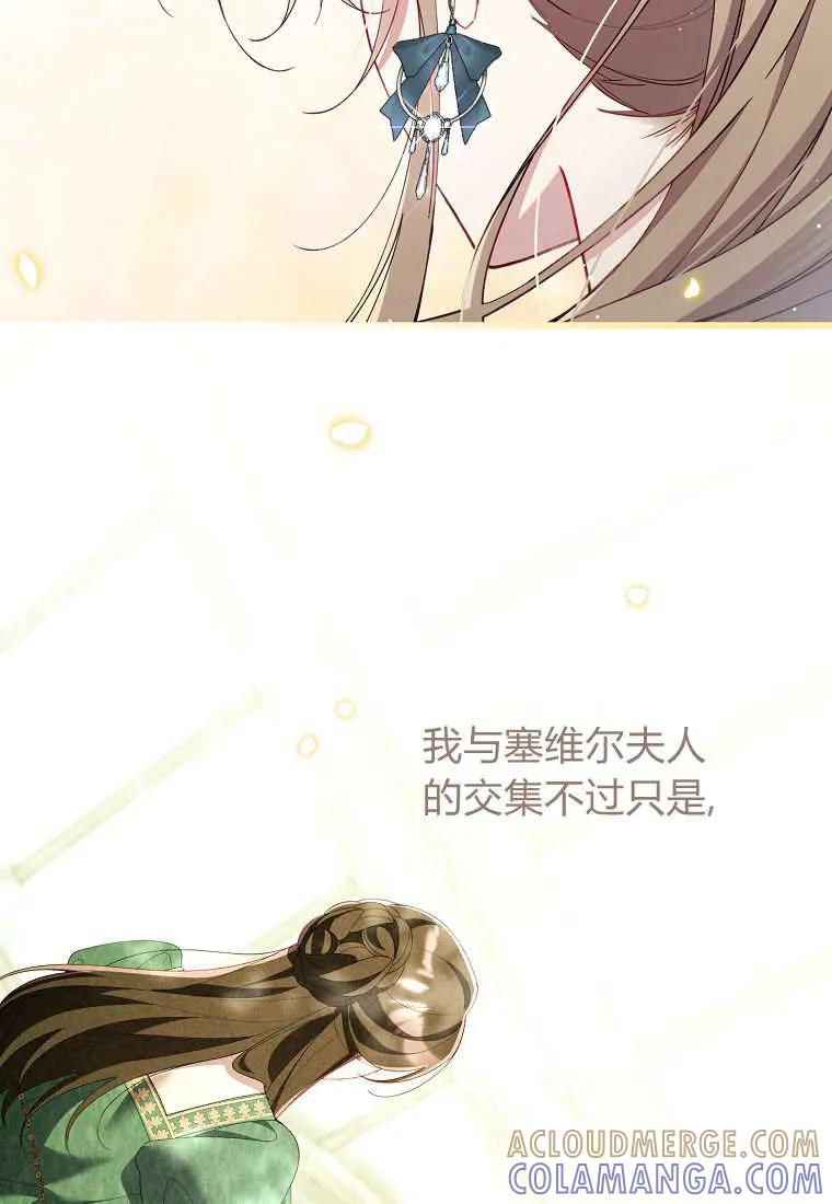 碰巧的救了你但我不负责 - 第41话 - 第13张图