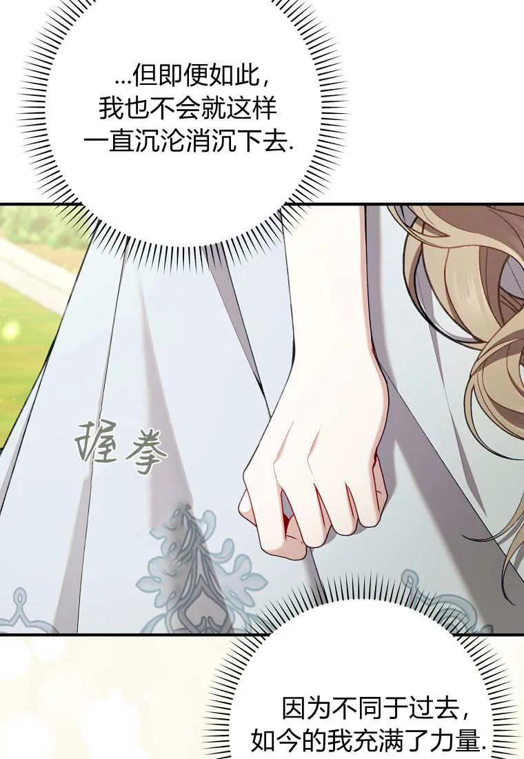 碰巧的救了你但我不负责 - 第41话 - 第20张图