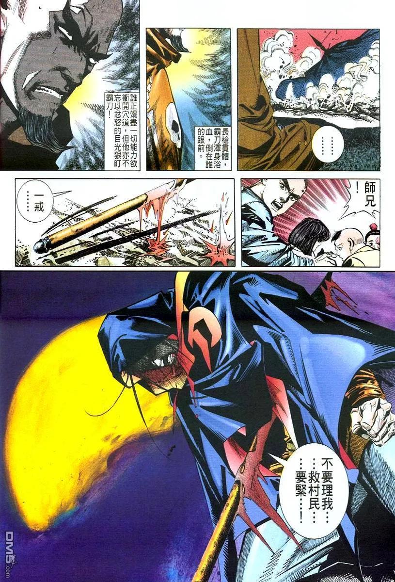 《霸刀》第48卷 第30页