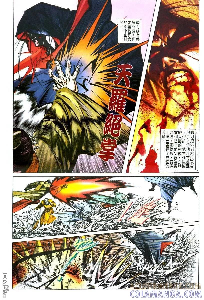 《霸刀》第48卷 第29页