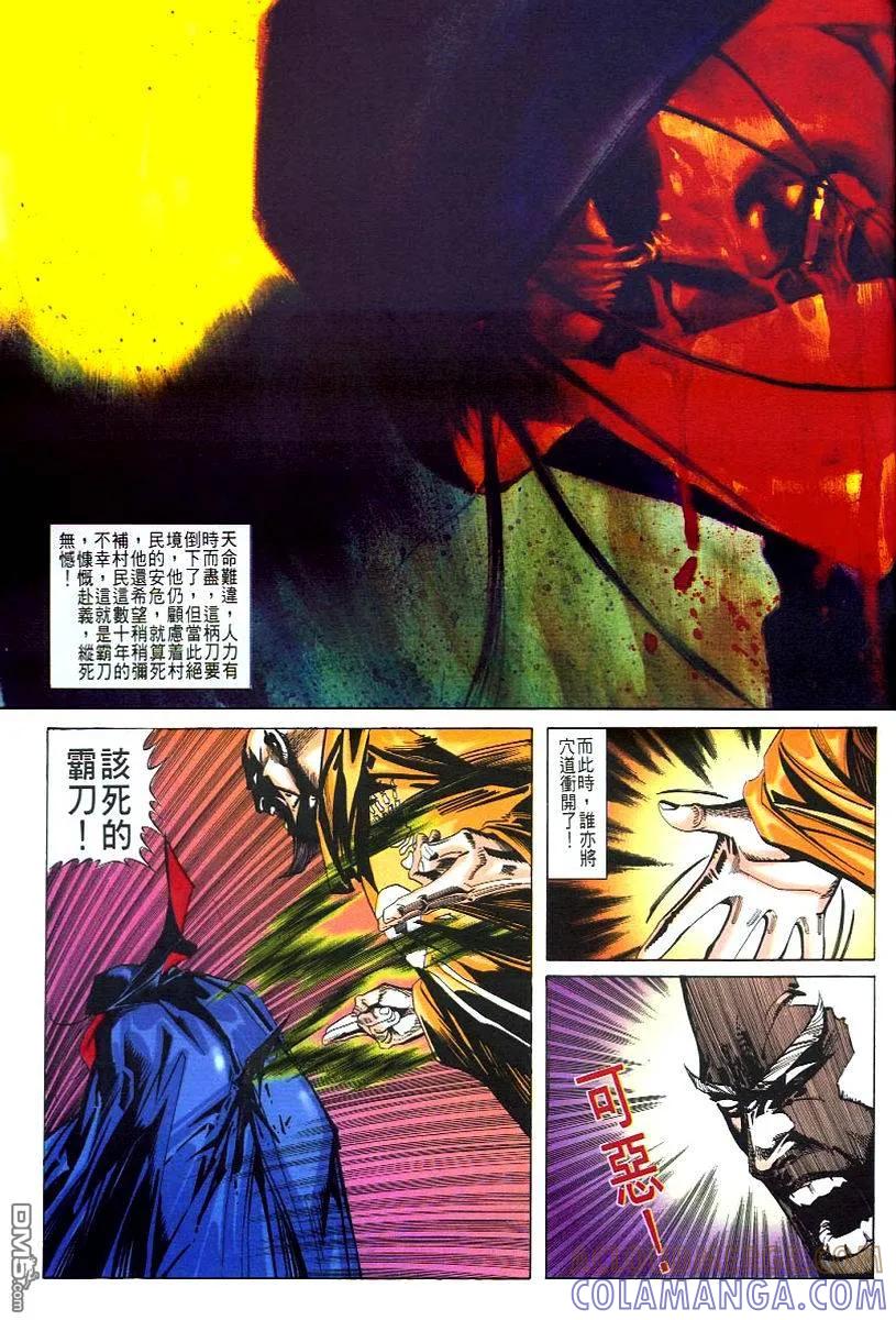 《霸刀》第48卷 第31页